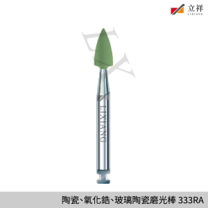 陶瓷、氧化鋯、玻璃陶瓷磨光棒 333RA